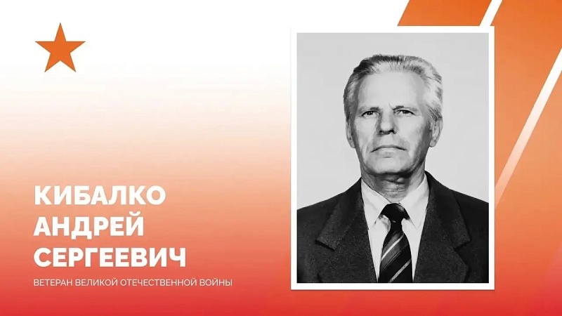 Мэр Наумов поздравил со 100‑летием ветерана ВОВ Андрея Кибалко в Краснодаре