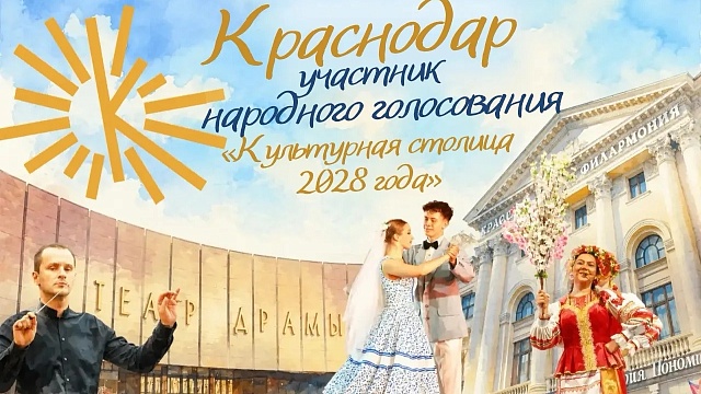Фото: пресс-служба администрации Краснодара