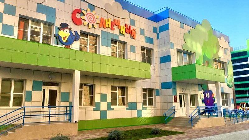В Краснодаре родители могут подать документы на прием детей в новый детский сад «Солнечный»
