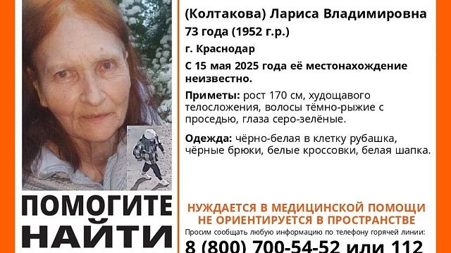 Не ориентирующаяся в пространстве бабушка в белой шапке пропала в Краснодаре