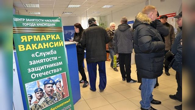 В Прикубанском округе Краснодара пройдет ярмарка вакансий «Служба занятости – защитникам Отечества»
