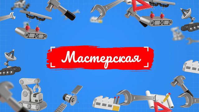 ПРОЕКТ «СТУДИЯ-МАСТЕРСКАЯ» — Богатица