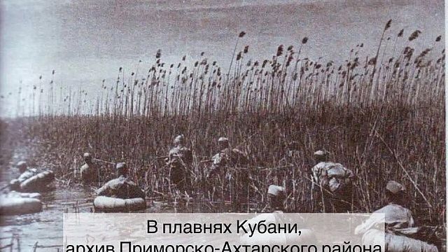 Вениамин Кондратьев: 11 февраля 1943 года был полностью освобожден Приморско-Ахтарский район и станица Динская