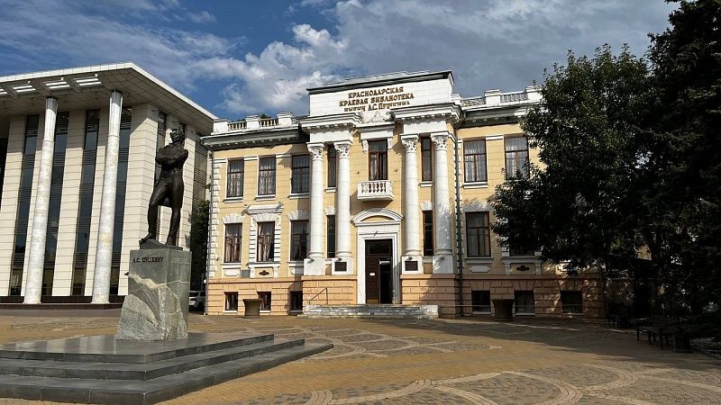 Со 125-летием коллектив и читателей «Пушкинки» поздравил губернатор Кубани