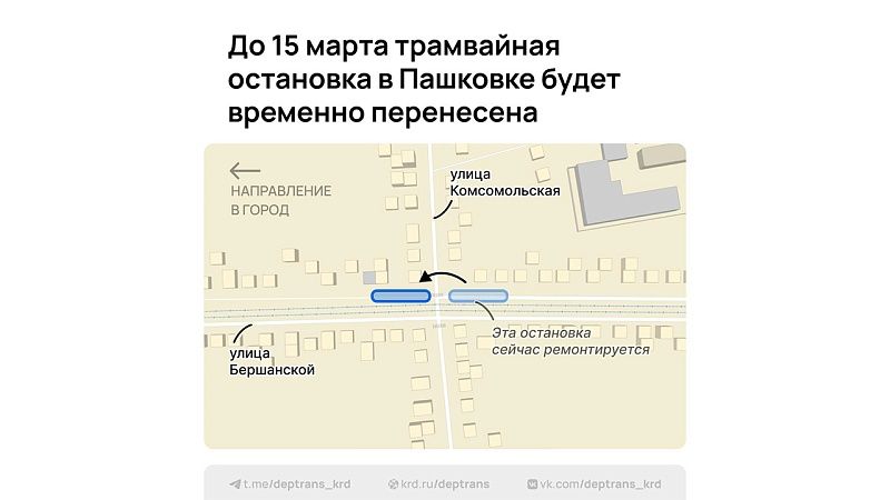 Трамвайную остановку «улица Комсомольская» перенесли в Краснодаре