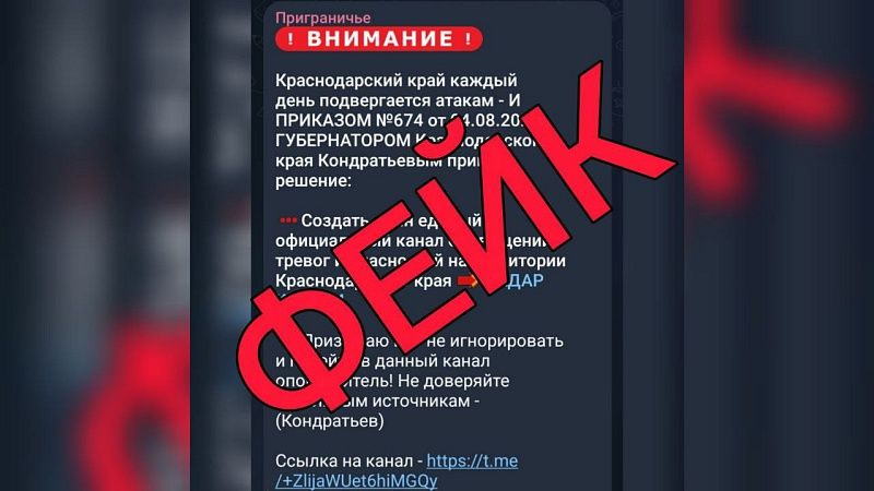 Власти назвали фейком приказ о создании единого информканала на Кубани