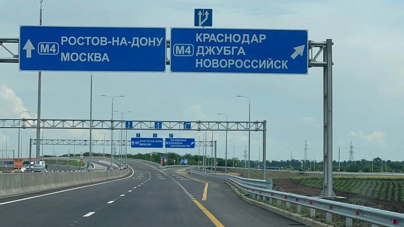 Самой дорогой в России стала трасса М-4 «Дон» 