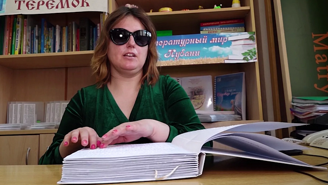 В Краснодарскую библиотеку для слепых поступили книги по финансовой грамотности