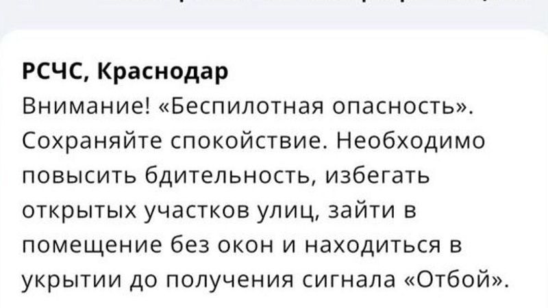 Беспилотную опасность объявили на Кубани поздно вечером 11 апреля 