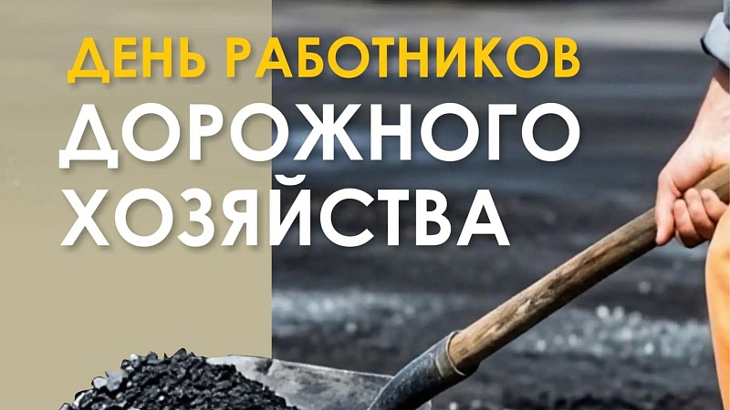 Кондратьев поздравил работников и ветеранов дорожной отрасли Кубани