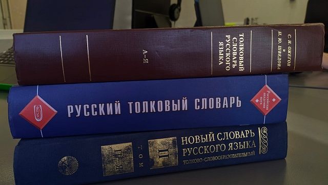 22 ноября - День словарей и энциклопедий. Фото: телеканал «Краснодар»