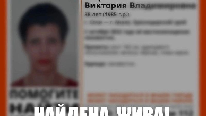 Найдена, жива: пропавшую 2 года назад в Сочи 38-летнюю женщину нашли в Воронеже