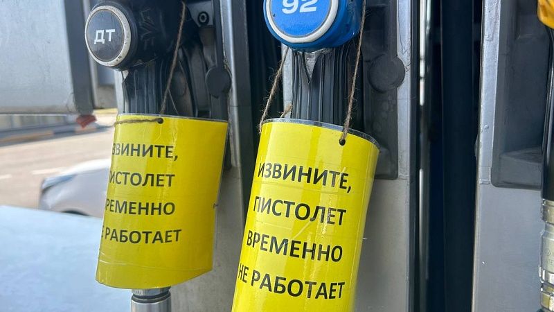 Официально: запасов топлива на Кубани достаточно, повышение цен проверит ФАС