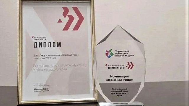 Команду Краснодарского края признали лучшей по информационному сопровождению национальных проектов