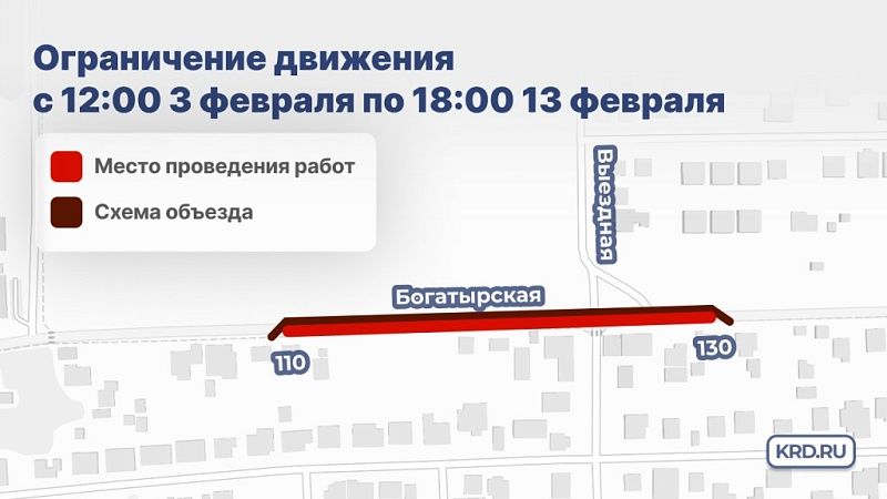 Движение по улице Богатырской ограничат на 10 дней в Краснодаре