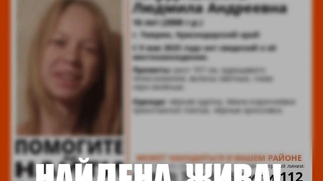 Спустя три дня поисков нашли 16-летнюю жительницу Темрюка
