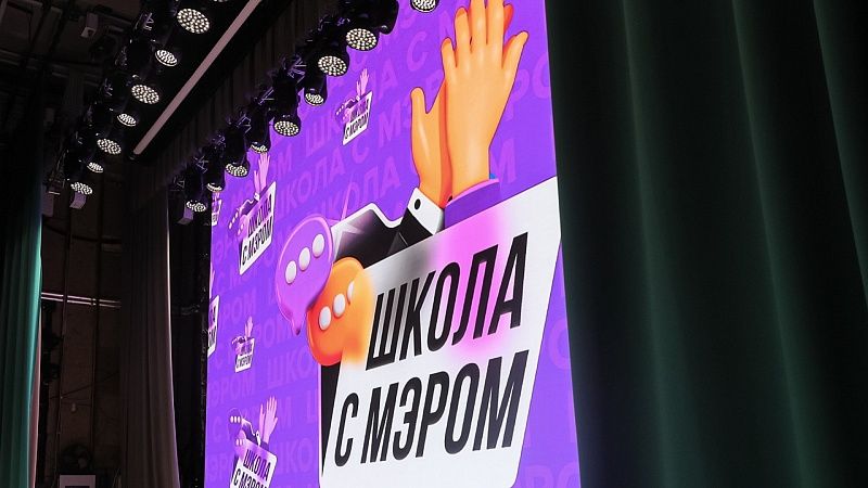 Краснодарский проект «Школа с мэром» поборется за победу в Москве