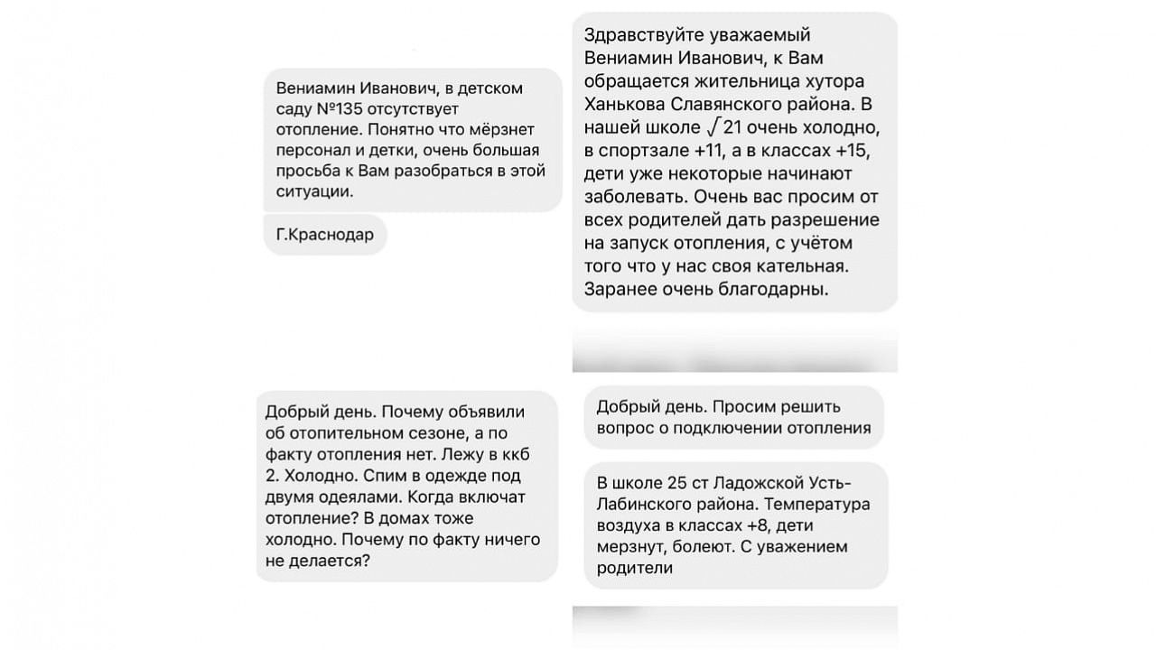 Обращения жителей Кубани к губернатору. Скриншоты: t.me/kondratyevvi