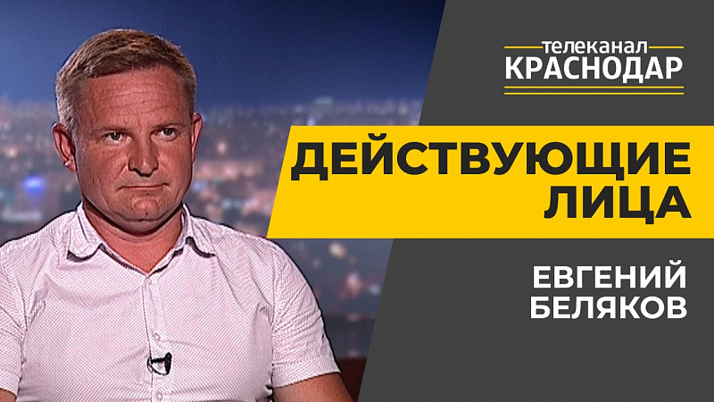 Ремонт дорог в Краснодаре. Евгений Беляков