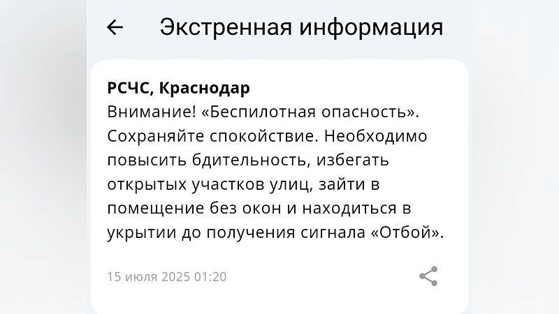 Беспилотную опасность ввели ночью 15 июля в Краснодарском крае