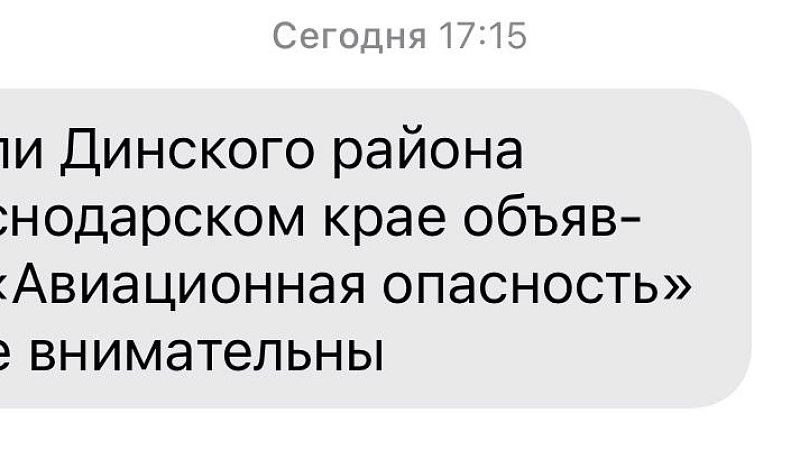 Об авиационной опасности предупредили жителей Кубани