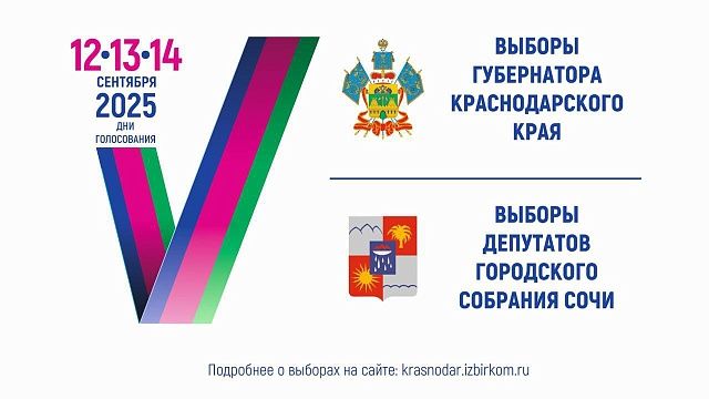 Комиссия зарегистрировала 124 кандидата в депутаты Городского Собрания Сочи