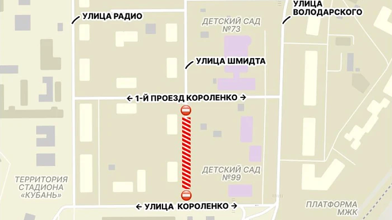 Движение на участке улицы Шмидта ограничат в Краснодаре
