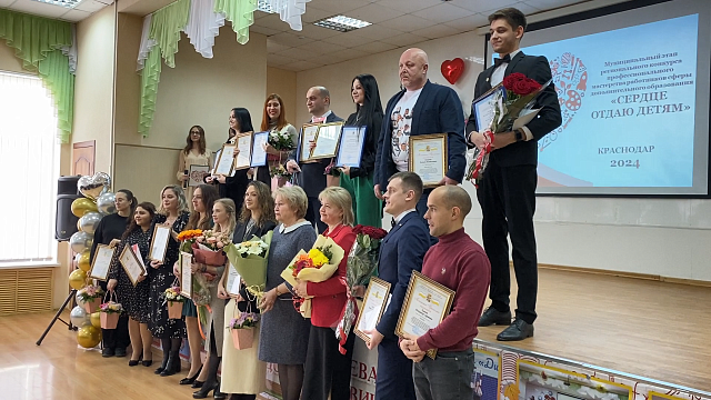 В Краснодаре подвели итоги конкурса мастерства среди педагогов допобразования