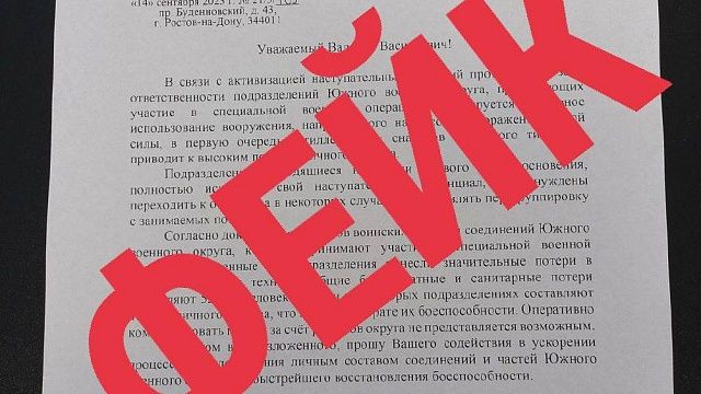 В Оперштабе Кубани опровергли достоверность письма о якобы высоких потерях в войсках ЮВО 
