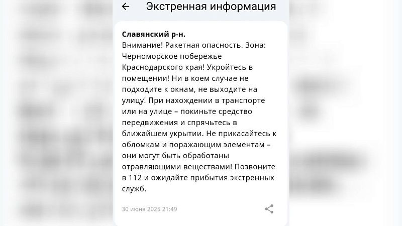 Об угрозе ракетного удара предупредили жителей Черноморского побережья Кубани