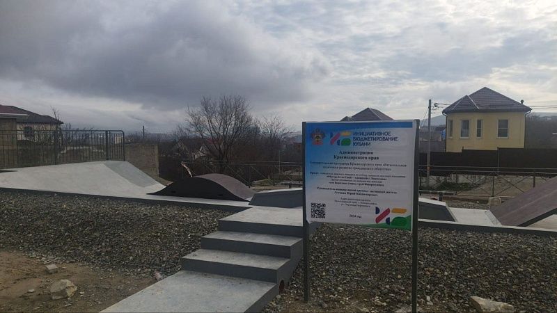 Скейт-площадку по программе инициативного бюджетирования открыли в Новороссийске