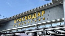 Дополнительные ограничения на полеты ввели в аэропорту Краснодара