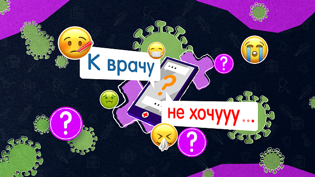 «К ВРАЧУ НЕ ХОЧУ» — Эндокринолог