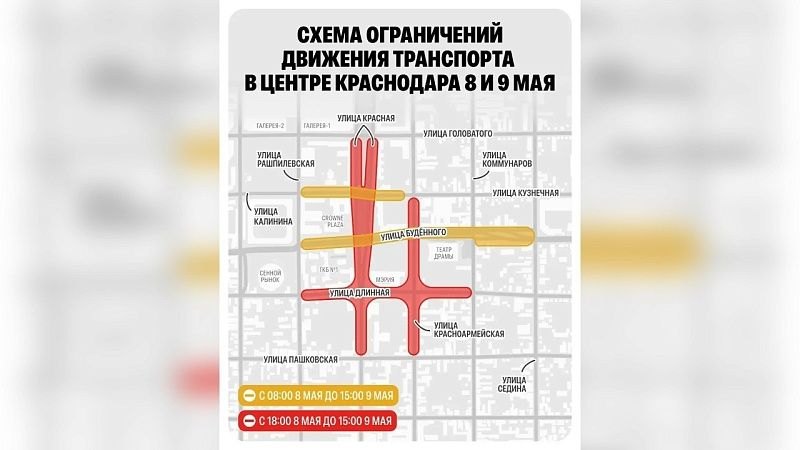 Проезд по нескольким улицам закроют в День Победы в Краснодаре