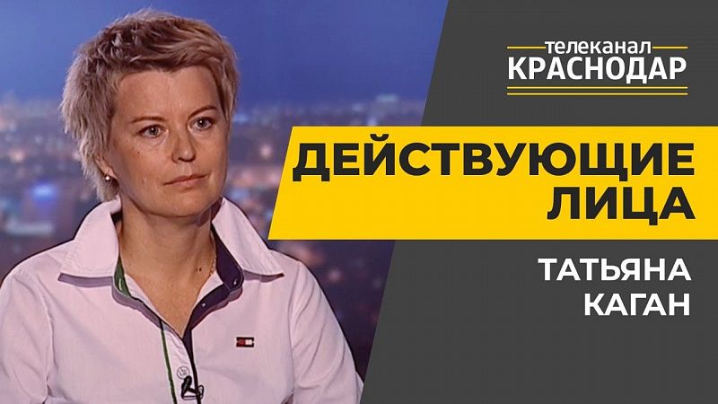 Сфера торговли в Краснодаре. Татьяна Каган