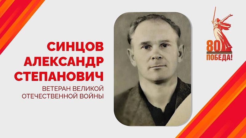Глава Краснодара поздравил ветерана Александра Синцова со 101-летием