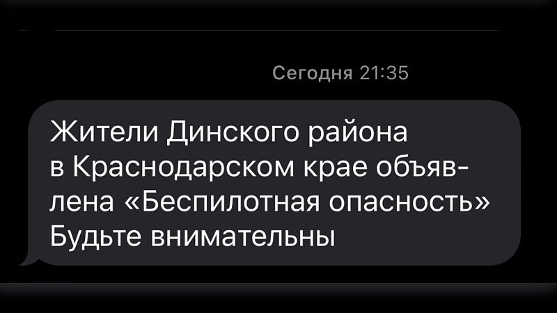 Беспилотную опасность объявили в Краснодаре и нескольких районах Кубани