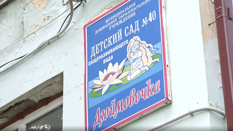 Поврежденные при атаке БПЛА детсады №40 и №41 возобновили работу в Туапсе