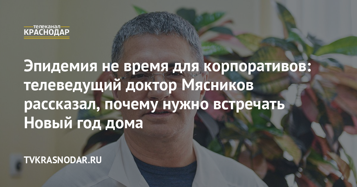 Мясников Про Новый Год Мясников Про Новый Год