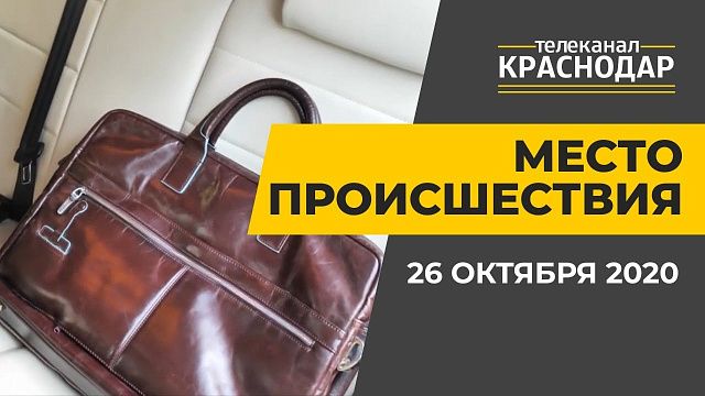 Аварии, ДТП, кражи в Краснодаре. Выпуск от 26 октября 2020