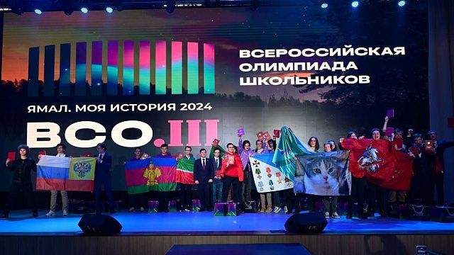 Краснодарец победил на Всероссийской олимпиаде школьников по истории
