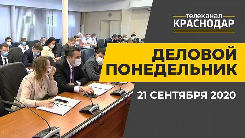 Выпуск от 21 сентября 2020