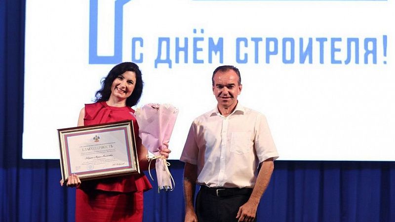Губернатор Кубани вручил медали и благодарности лучшим строителям региона