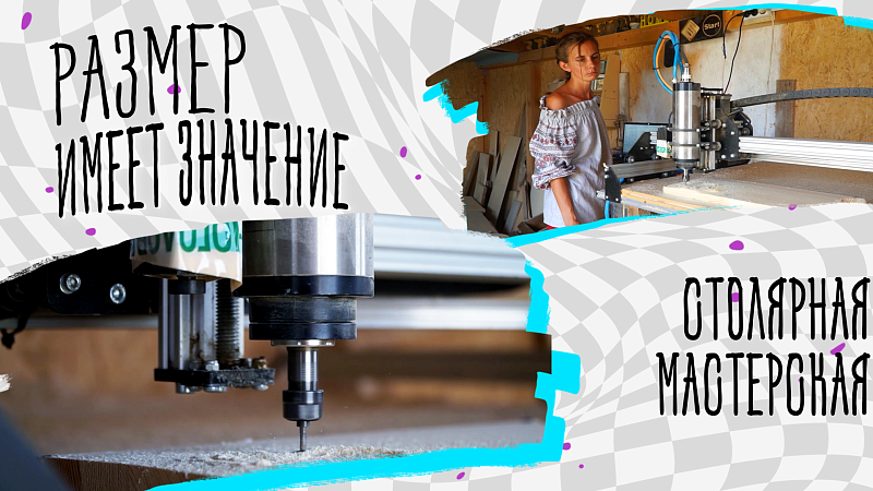 Столярная мастерская глазами предпринимателя. Открытие бизнеса, поиск материалов, работа с клиентами