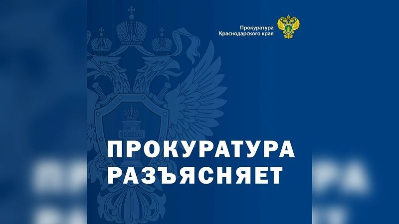  В прокуратуре разъяснили меры соцподдержки участников СВО и их семей на Кубани