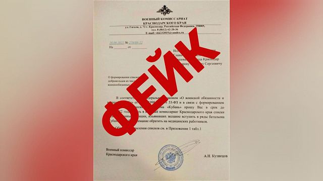 В мэрии Краснодара опровергли информацию о формировании списков военнообязанных женщин