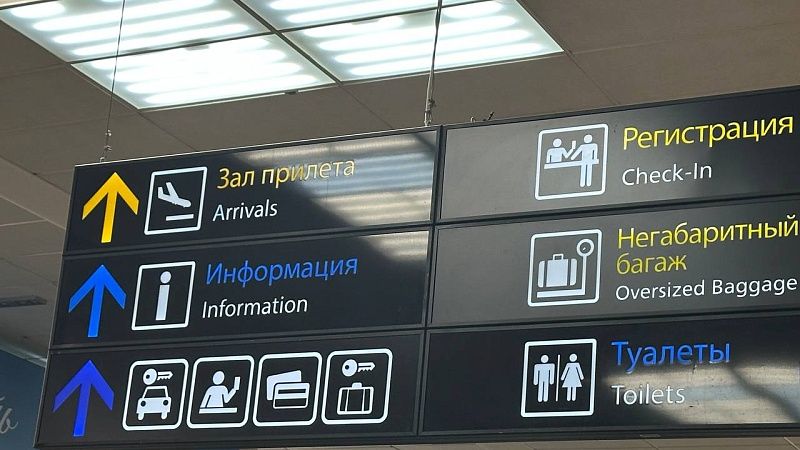 Ограничения на полеты ввели вечером 20 января в аэропорту Краснодара