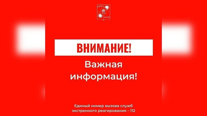 Угрозу атаки БПЛА объявили 5 июня в Сочи