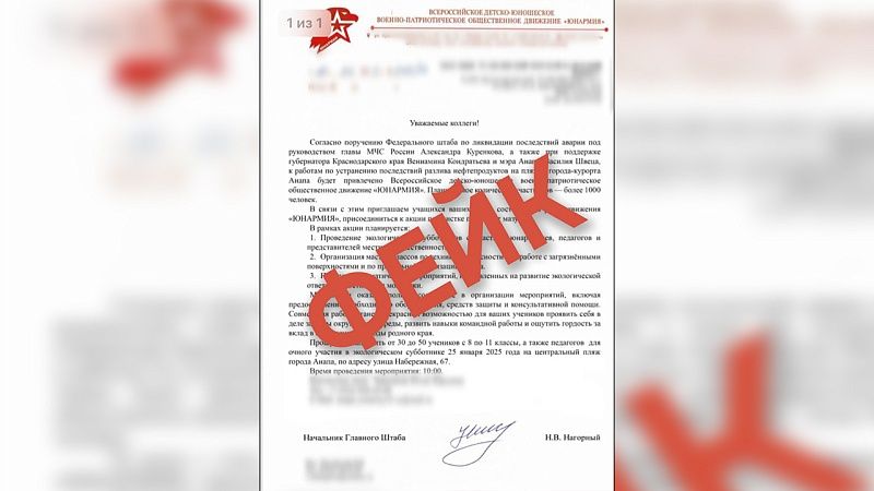 Это фейк: Оперштаб опроверг приглашение школьников на уборку мазута в Анапе 