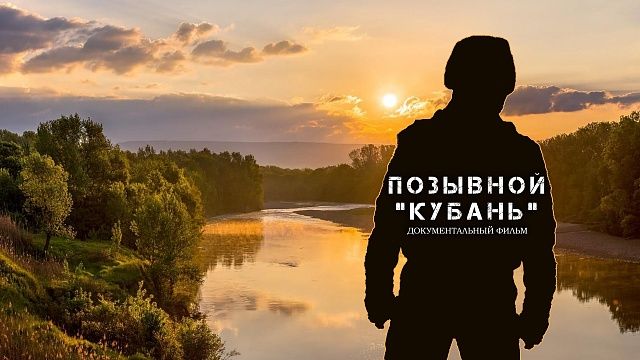 Фото: пресс-служба «Кубанькино» 